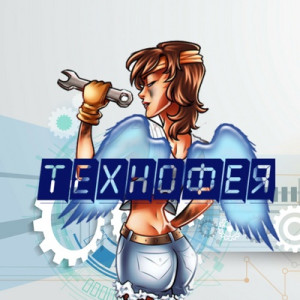 Технофея Технофея